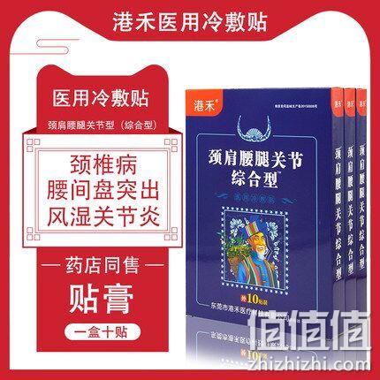 港禾 颈椎腰腿关节 医用冷敷贴10贴 券后9.9元包邮 值值值-买手聚集的地方