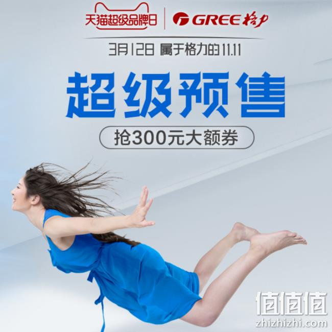 12日0点，天猫 格力超级品牌日 满10000-300元，部分低于双11 值值值-买手聚集的地方