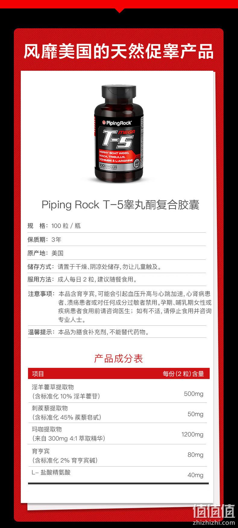 强精补肾！100粒x2瓶，美国 PipingRock T5 睾丸酮复合胶囊 79元包邮（京东99元/瓶） 值值值-买手聚集的地方