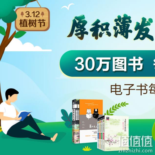 当当 植树节 30万自营图书 促销活动 每满150-50元，电子书每满20-10元 值值值-买手聚集的地方