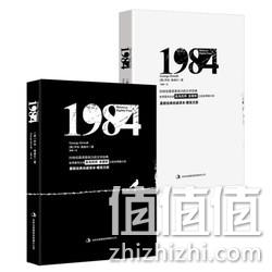 中英双语版：《1984》经典权威译本 Prime会员16.46元 值值值-买手聚集的地方