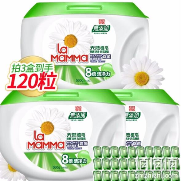 8倍清洁力，妈妈壹选 洗衣凝珠 40粒x3件 119.7元包邮（超市199元） 值值值-买手聚集的地方