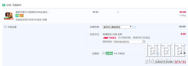 天猫超市定制！蒙都 即食羊蝎子火锅 2.4kg礼盒装 78元包邮，次日达 值值值-买手聚集的地方
