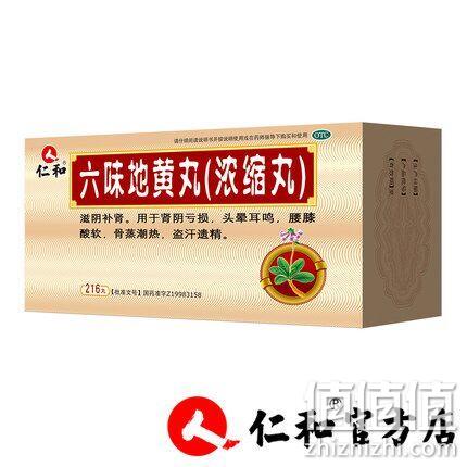 滋阴补肾！仁和 六味地地黄丸 216丸x3盒 券后38元包邮（药店16元每盒） 值值值-买手聚集的地方