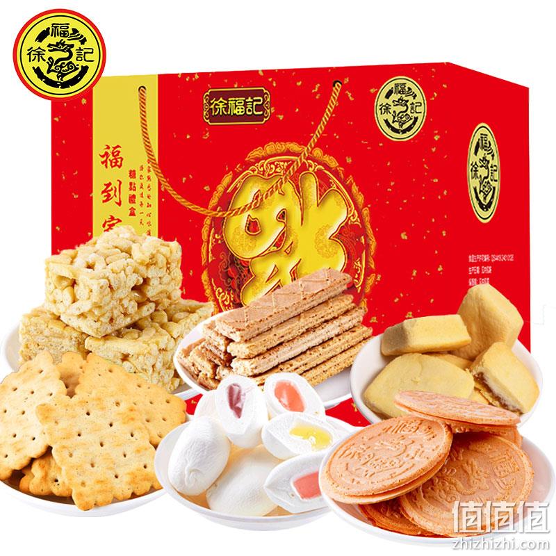 徐福记 福到家零食礼盒1386g 券后58元包邮（长期78元） 值值值-买手聚集的地方