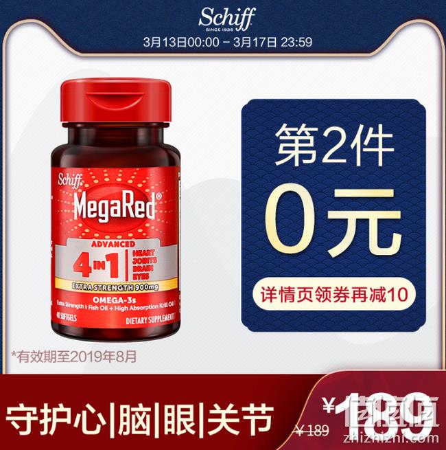 临期神价 通血管+健脑+护眼：美国 MegaRed 4合1 40粒x2瓶 深海鱼虾油胶囊 券后99元包邮（长期378元） 值值值-买手聚集的地方