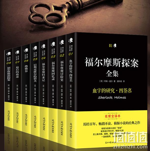 无删减版 《福尔摩斯探案全集》全8册 券后29.8元包邮（定价158元） 值值值-买手聚集的地方