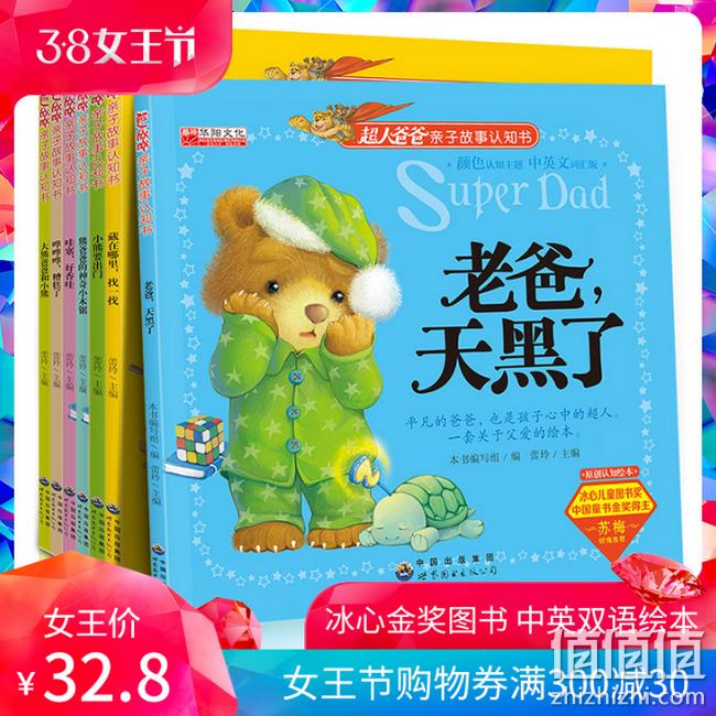 苏梅推荐：《超人爸爸亲子故事认知书》全7册 券后17.8元包邮（长期32.8元） 值值值-买手聚集的地方