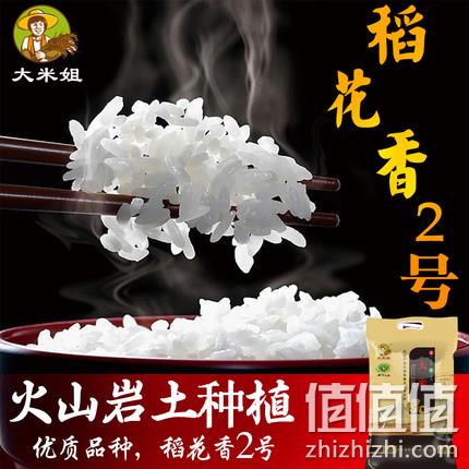 火山岩种植，18年新米，10斤，大米姐 稻花香2号品种 柳河大米 券后58元包邮 值值值-买手聚集的地方