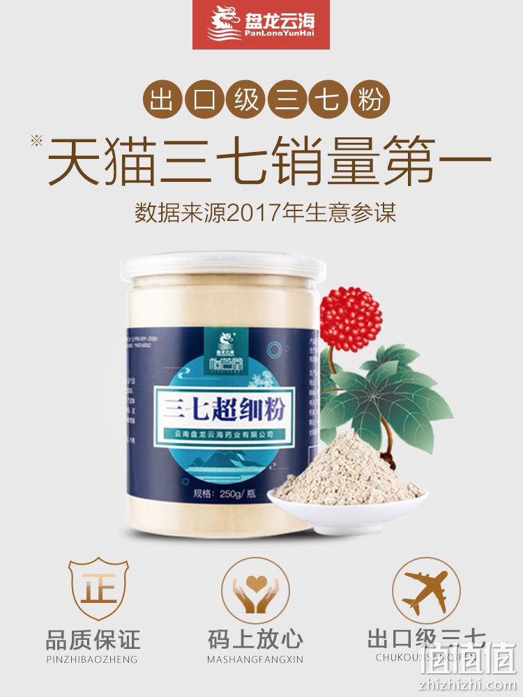 天猫三七销量第一：盘龙云海 三七粉 250g 券后150元包邮（京东180元） 值值值-买手聚集的地方