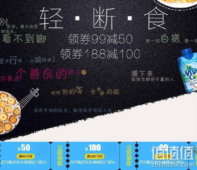 京东 进口食品专场促销 满99-50、188-100 值值值-买手聚集的地方
