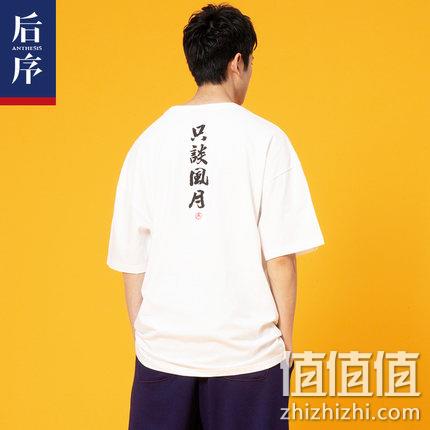 后序 情侣款国风纯棉T恤 券后49元包邮(之前最低72元) 值值值-买手聚集的地方