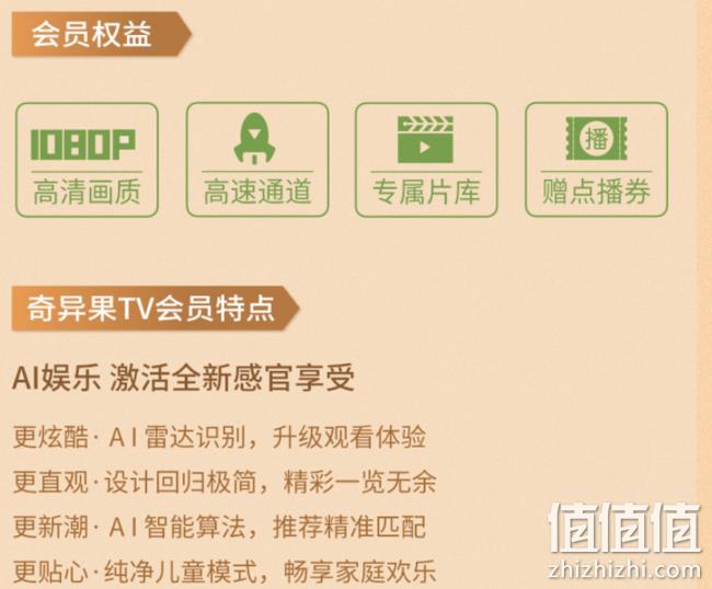 仅限TV端可用，3个月 银河奇异果VIP会员 券后48元 值值值-买手聚集的地方