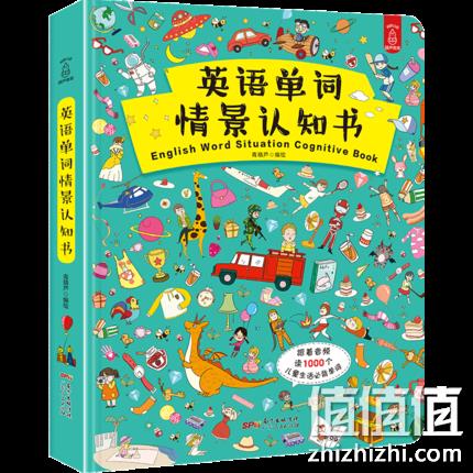 有声伴读：《儿童英语单词情景认知书》 券后24元包邮 值值值-买手聚集的地方