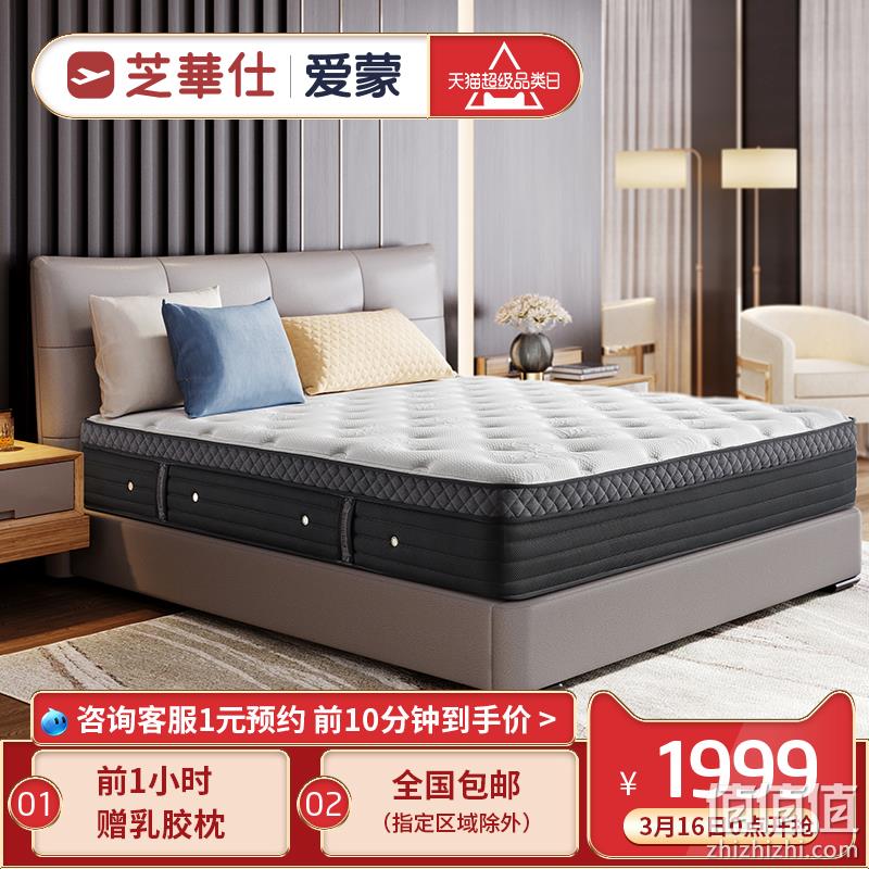0点前10分钟神价格！芝华仕 D022 SleepMax 双人乳胶独立弹簧床垫180x200x30cm 1999元包安装（京东5999元） 值值值-买手聚集的地方