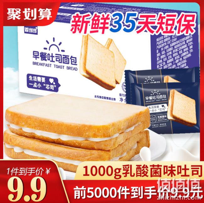 10点 限量白菜价：香当当 夹心吐司面包 1000g 前5000件9.9元包邮 值值值-买手聚集的地方