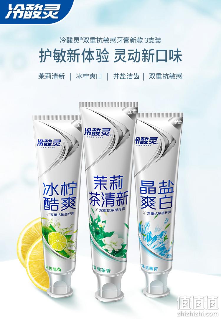 双重抗敏感+美白:冷酸灵 抗敏感牙膏 130gx3支 19.8元包邮 值值值-买手聚集的地方