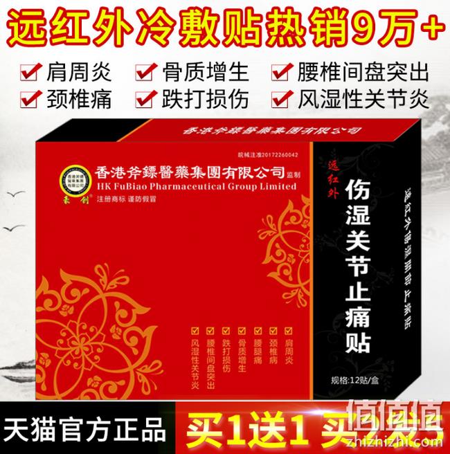 买2发5 新低：香港 斧镖 远红外伤湿关节止痛贴 共60贴 双重优惠17.8元包邮 折0.3元/贴（上次推荐0.37元/贴） 值值值-买手聚集的地方