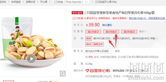年内最大力度！京东 三只松鼠、百草味、良品铺子零食 双重优惠满199-140、100g百草味牛肉干8元！ 值值值-买手聚集的地方