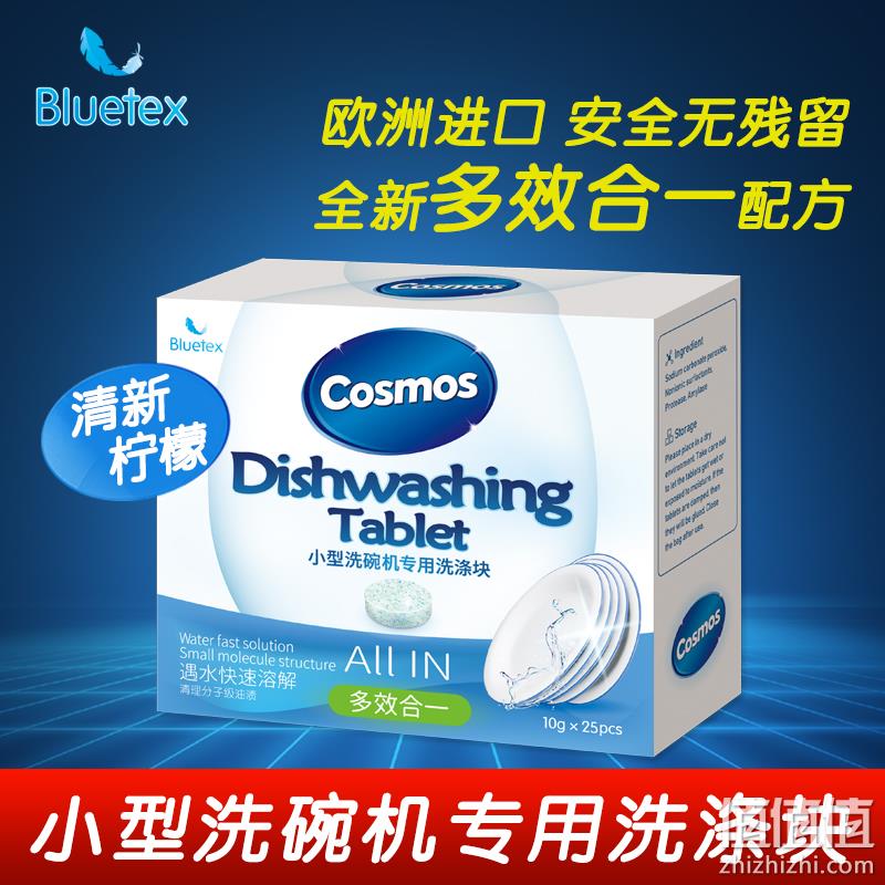 10gx25块 意大利BLUETEX Cosmos 洗碗机洗涤块 20元券后9.9元包邮 值值值-买手聚集的地方