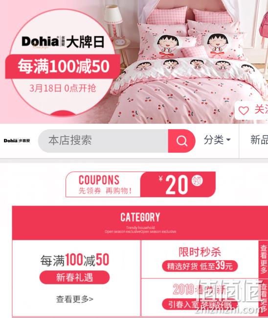 当当网 多喜爱家纺大牌日 每满100-50元，领20元无门槛 值值值-买手聚集的地方