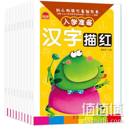 全10册，《幼小衔接必备描红本 入学准备》 券后14.8元包邮 值值值-买手聚集的地方
