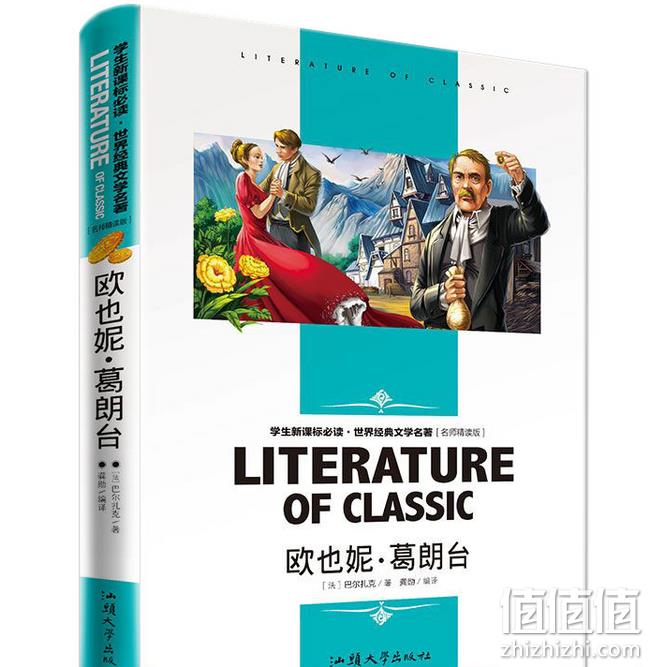 《欧也妮·葛朗台》名师精读版 券后7.8元包邮 值值值-买手聚集的地方