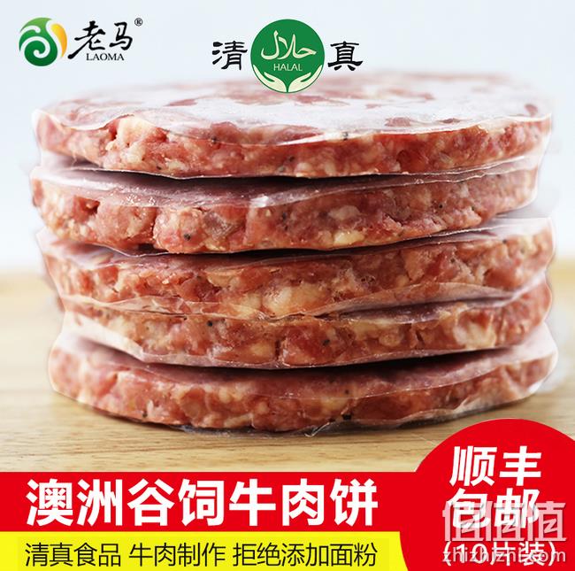 4.9分：澳洲 老马 儿童牛肉饼 750gx2份 券后138元包顺丰（长期178元） 值值值-买手聚集的地方