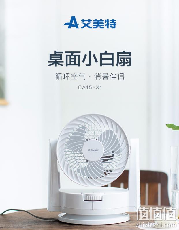 10点前30分钟、5折：Airmate 艾美特 CA15-X1 新品空气循环扇 149元包邮 值值值-买手聚集的地方