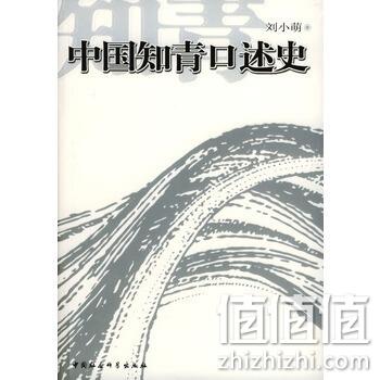《中国知青口述史》Kindle电子书 3.99元 值值值-买手聚集的地方