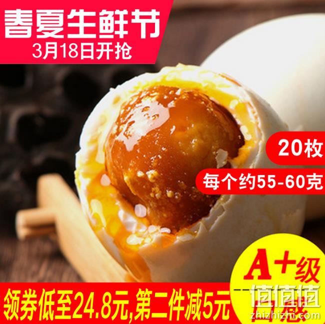 约1元/枚：高湖 流油咸鸭蛋55gx20枚 券后23.8元包邮 值值值-买手聚集的地方