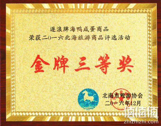 北海旅游金奖，逐浪 北部湾 烤海鸭蛋70gx20枚 券后29.9元包邮（专柜80元） 值值值-买手聚集的地方