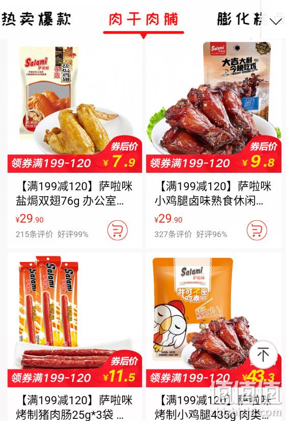 不到4折：京东 休闲零食专场促销 领券199-120、299-180元 值值值-买手聚集的地方
