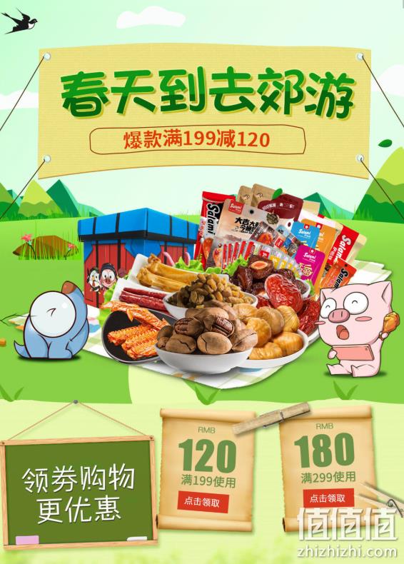 不到4折：京东 休闲零食专场促销 领券199-120、299-180元 值值值-买手聚集的地方