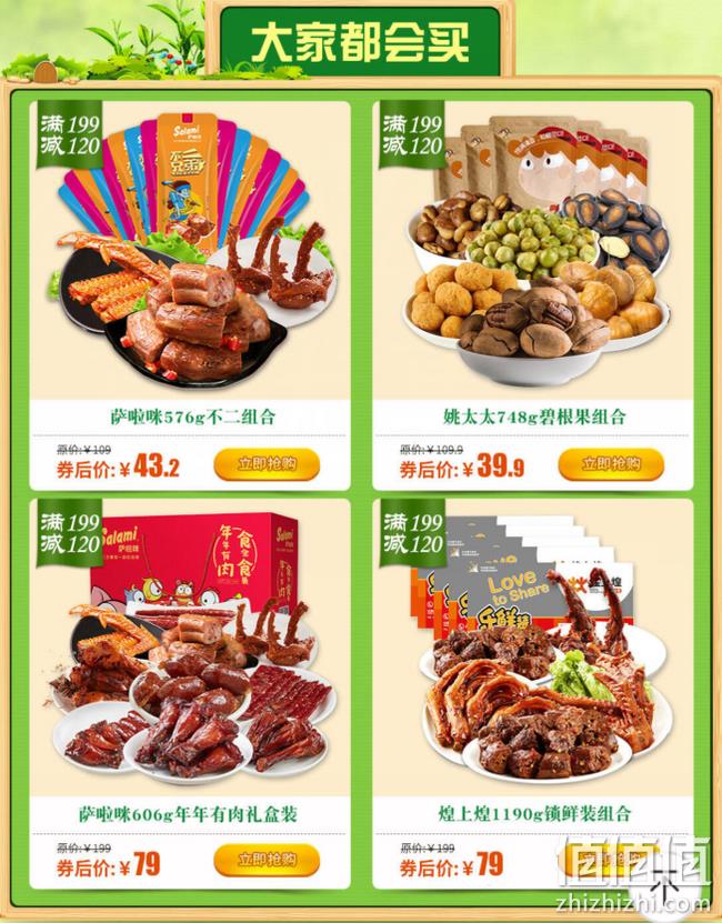 不到4折：京东 休闲零食专场促销 领券199-120、299-180元 值值值-买手聚集的地方