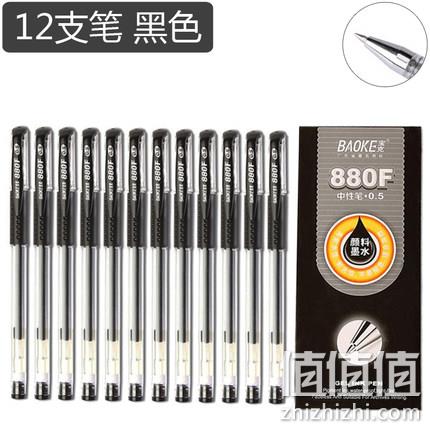 4.9分好评、历史低价：宝克 碳素中性笔 0.5mm 12支 5.8元包邮 值值值-买手聚集的地方