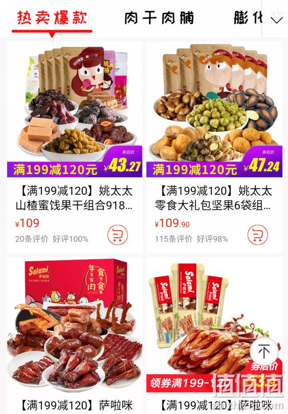 不到4折：京东 休闲零食专场促销 领券199-120、299-180元 值值值-买手聚集的地方