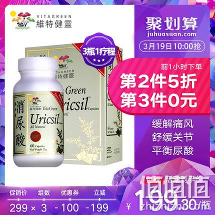 痛风、关节保健：香港  维特健灵消尿酸胶囊60粒 10点前1小时348元三瓶 值值值-买手聚集的地方