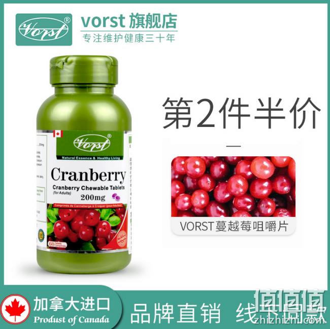 美容养颜+抗氧化：加拿大 Vorst 女性蔓越莓精华咀嚼片 60片 券后29.9元包邮（长期179.9元） 值值值-买手聚集的地方