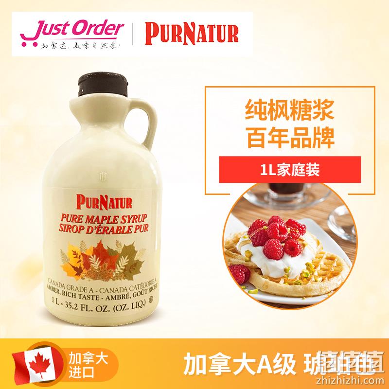 加拿大总理亲荐 PurNatur 加拿大进口枫叶糖浆1L 券后149元包邮包税 值值值-买手聚集的地方