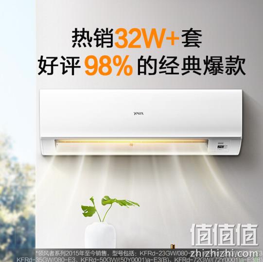 日立压缩机：Yair 扬子 壁挂式空调 KFRd-35GW/080-E3 1699元包邮（天猫类似配置约2000元） 值值值-买手聚集的地方