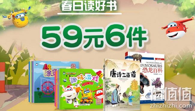 京东 春日好读书 指定童书 59元选6件 值值值-买手聚集的地方