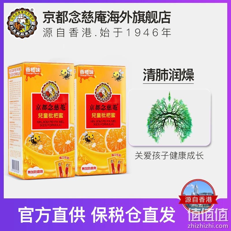 润喉利咽：15g x8袋x2件 京都念慈菴 儿童枇杷蜜 券后89元包邮（京东59元/件） 值值值-买手聚集的地方