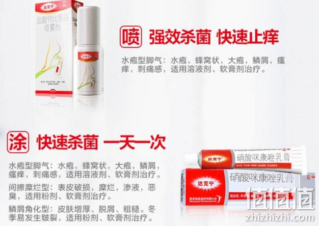 杀菌治脚气，达克宁喷剂30ml+乳膏20g 券后53元包邮（药店71元） 值值值-买手聚集的地方