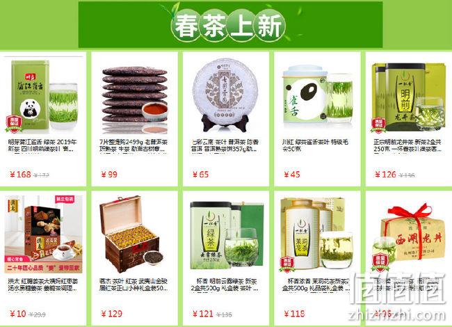 京东 春茶汇 满129-30、满199-50 值值值-买手聚集的地方