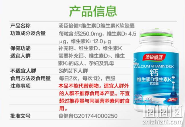 汤臣倍健 钙+维生素D+维生素K 软胶囊200粒 券后59元包邮（专柜216元） 值值值-买手聚集的地方