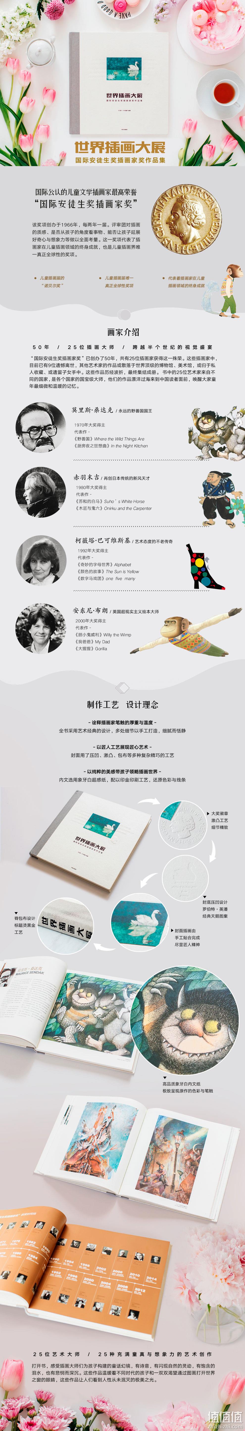 《世界插画大展·国际安徒生奖插画家奖作品集》  89.7元包邮（定价198元） 值值值-买手聚集的地方