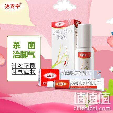 杀菌治脚气，达克宁喷剂30ml+乳膏20g 券后53元包邮（药店71元） 值值值-买手聚集的地方