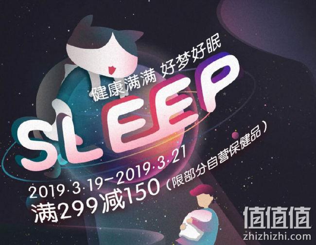 海囤全球 健康睡眠 多品类促销 部分满299-150 值值值-买手聚集的地方