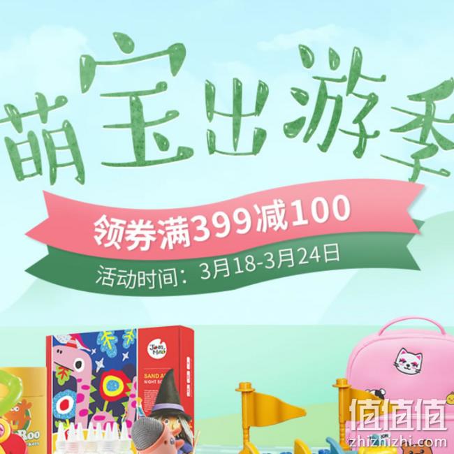 京东 自营玩具 萌宝出游季 部分2件5折，叠加399-100元券 值值值-买手聚集的地方